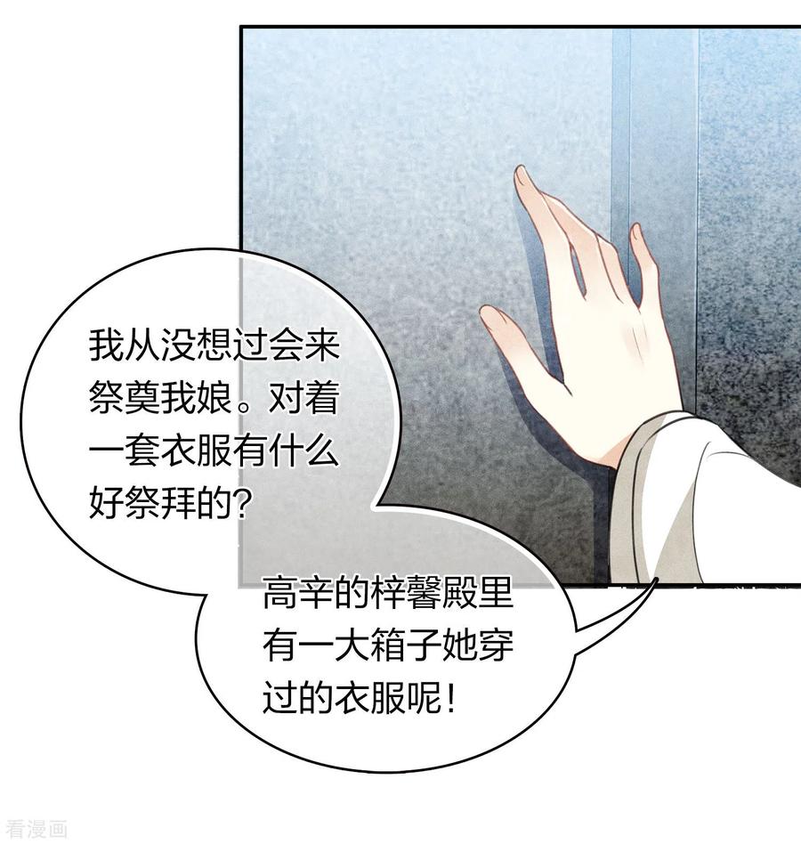 长相思 第160话 祭拜 第18页