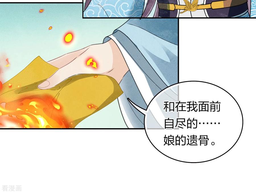 长相思 第160话 祭拜 第16页