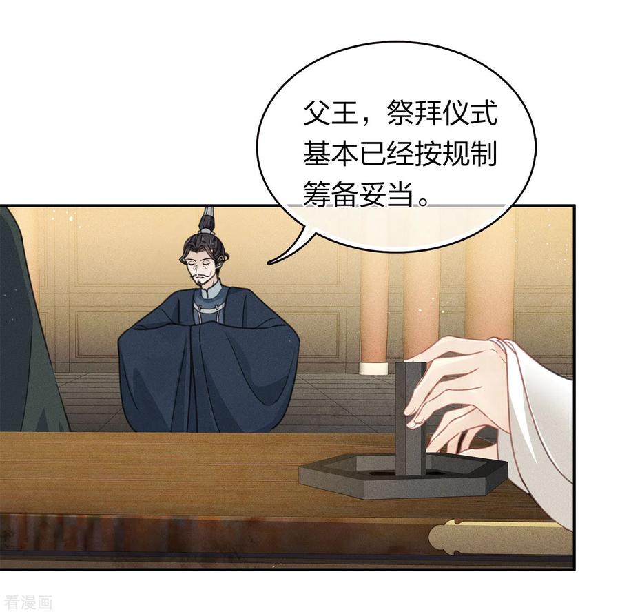 长相思 第160话 祭拜 第4页