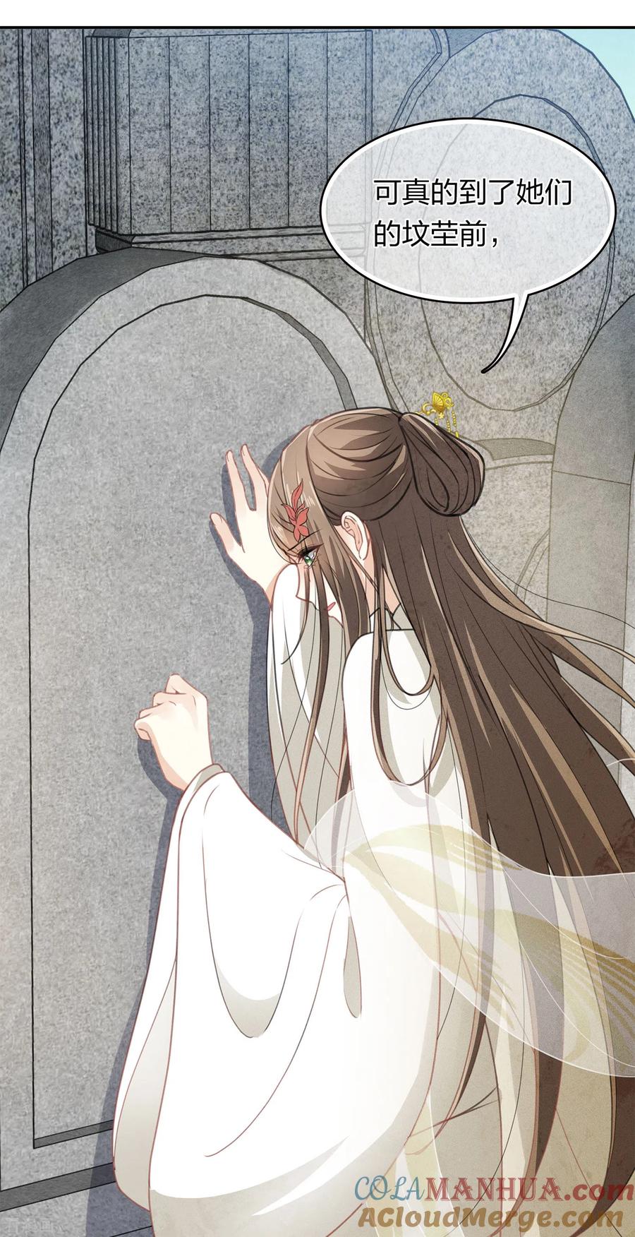 长相思 第160话 祭拜 第19页
