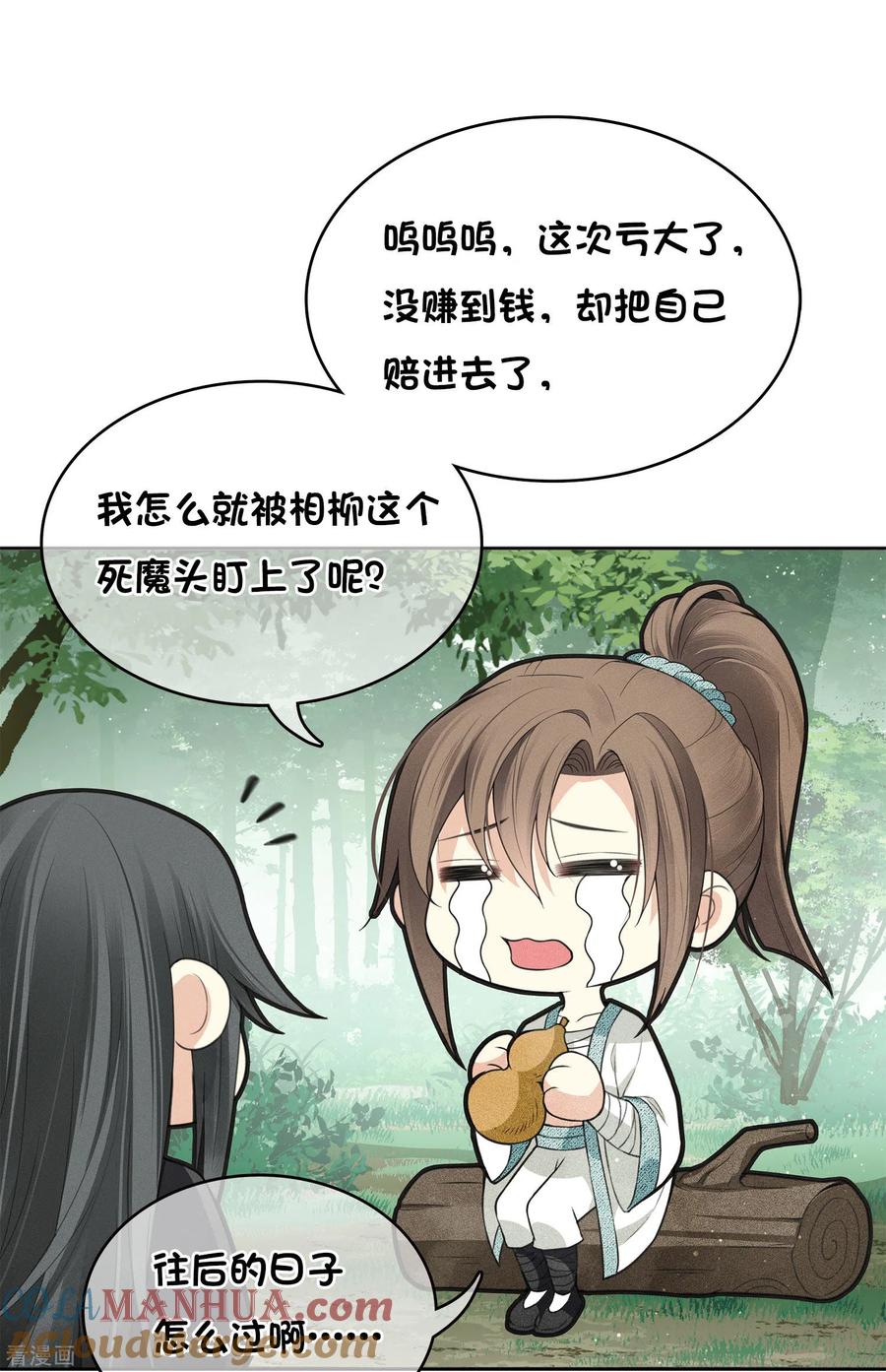 长相思 第14话 你要听我的 第16页