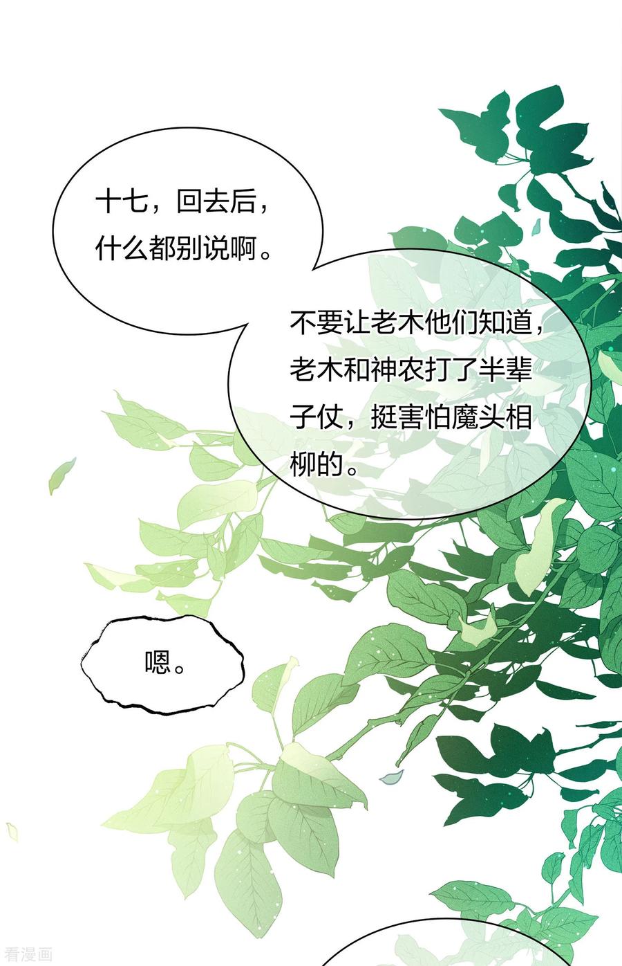 长相思 第14话 你要听我的 第20页