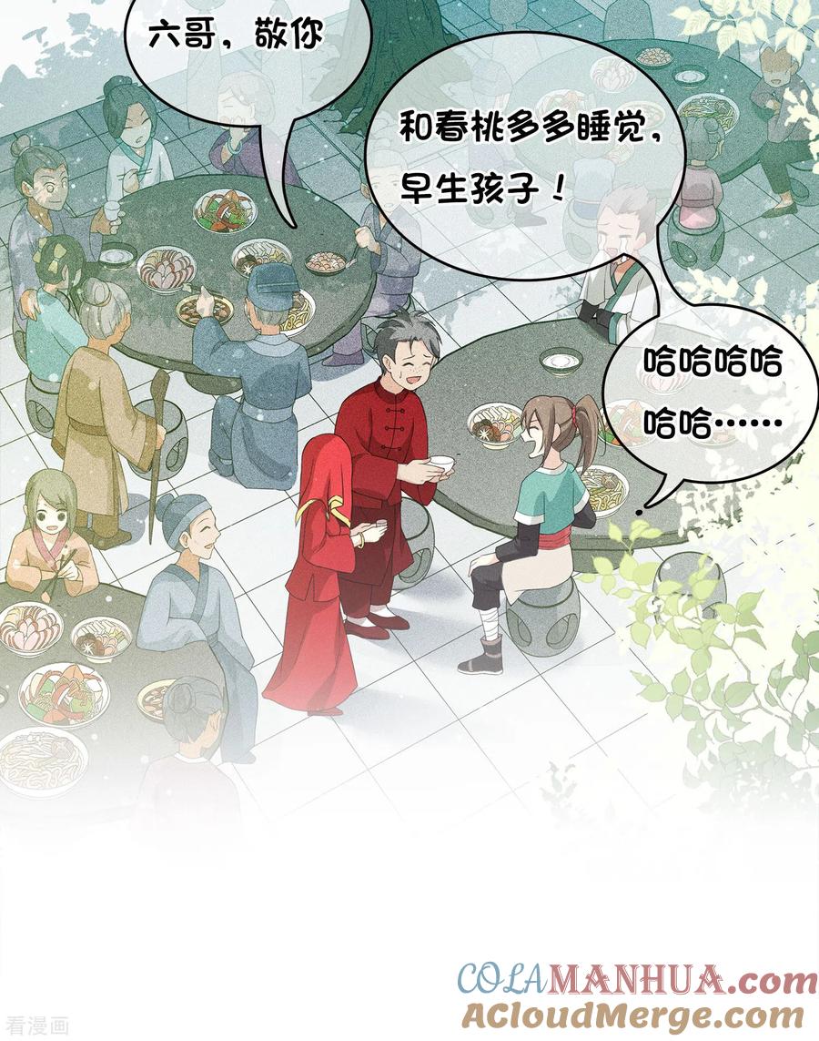 长相思 第14话 你要听我的 第43页