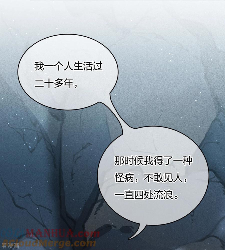 长相思 第14话 你要听我的 第31页