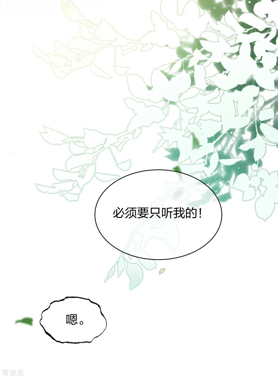 长相思 第14话 你要听我的 第26页