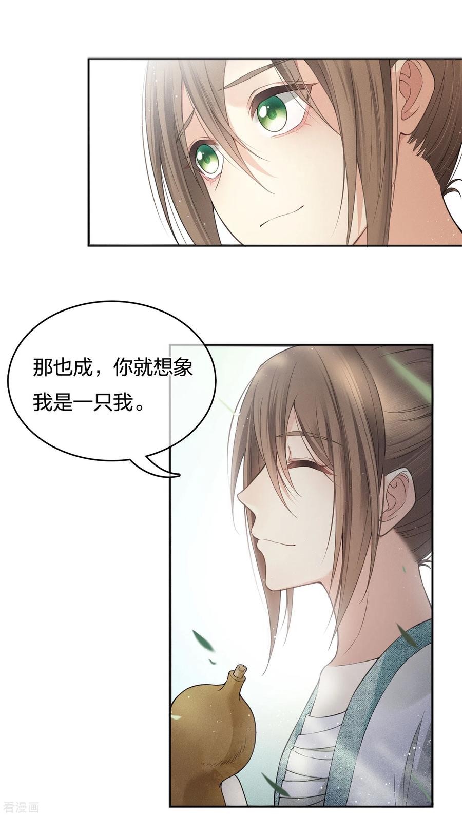 长相思 第14话 你要听我的 第14页