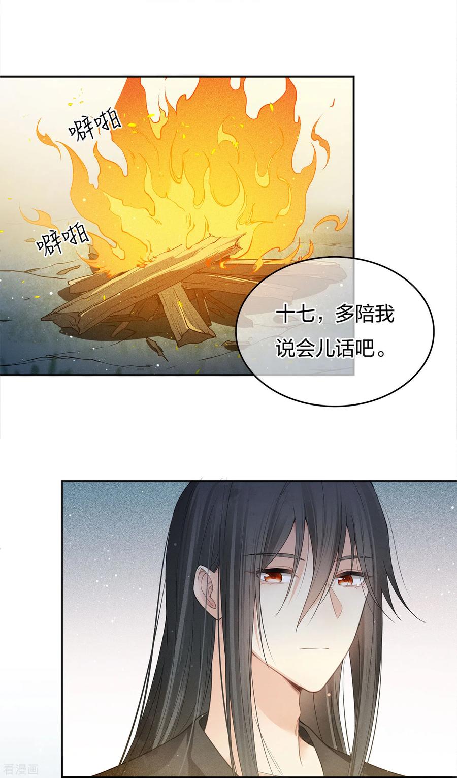 长相思 第14话 你要听我的 第30页