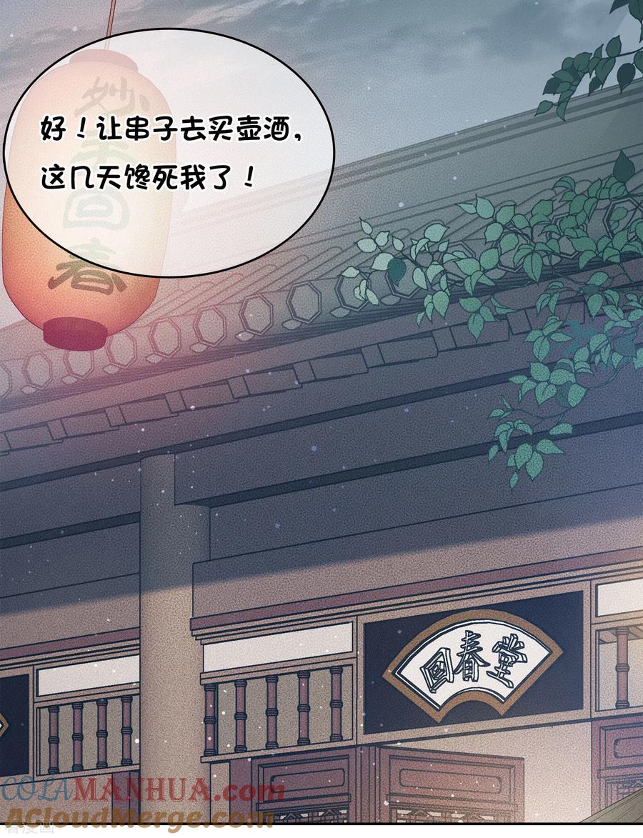 长相思 第14话 你要听我的 第40页