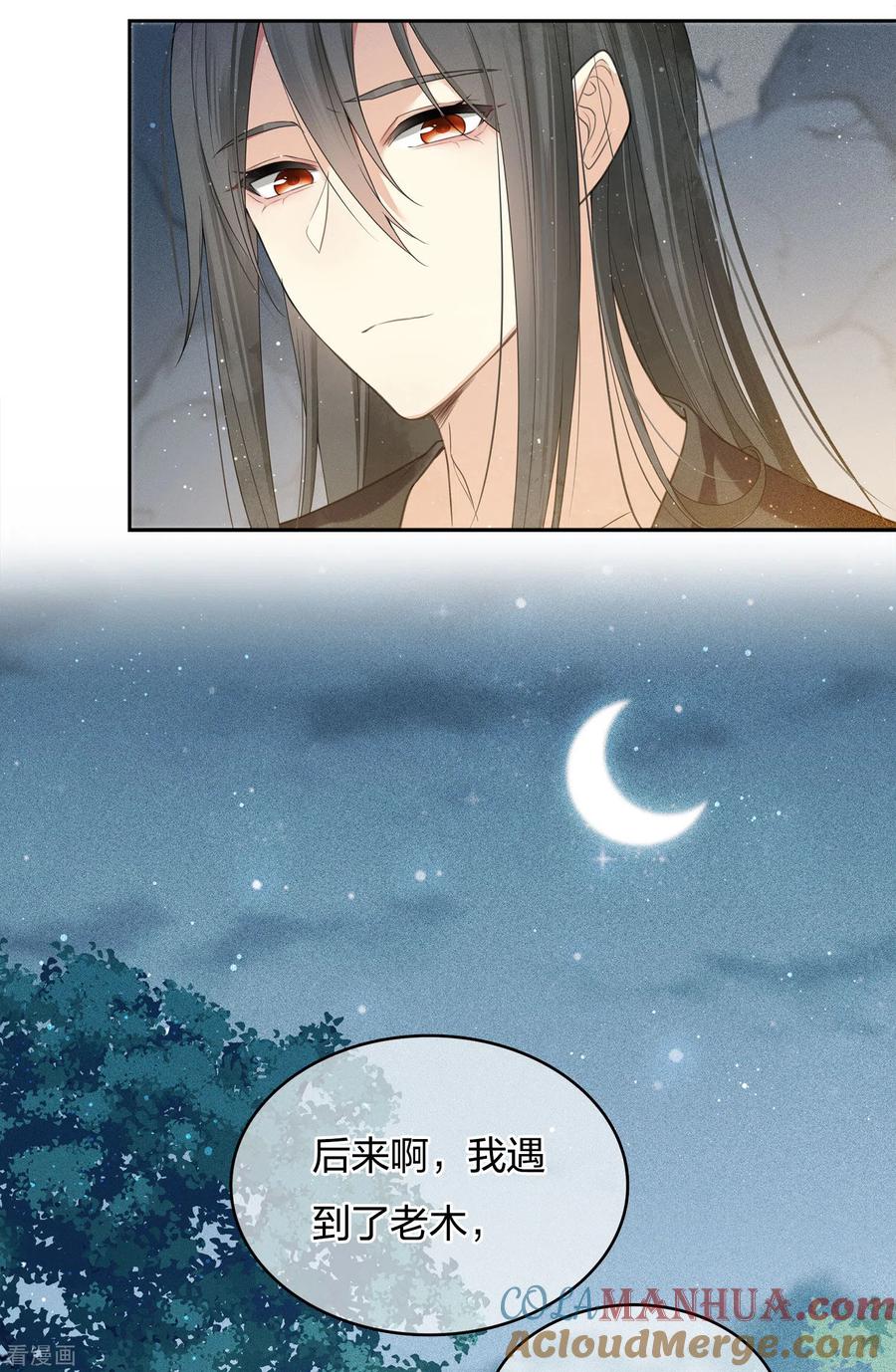长相思 第14话 你要听我的 第34页