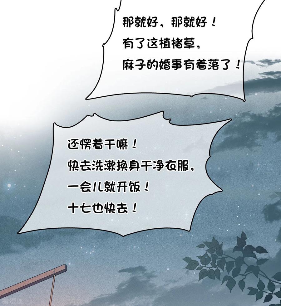 长相思 第14话 你要听我的 第39页
