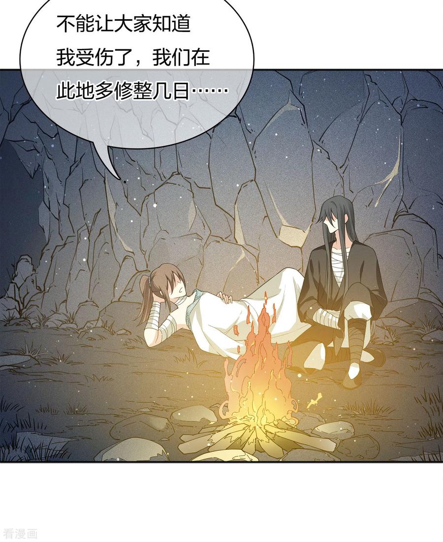 长相思 第14话 你要听我的 第29页