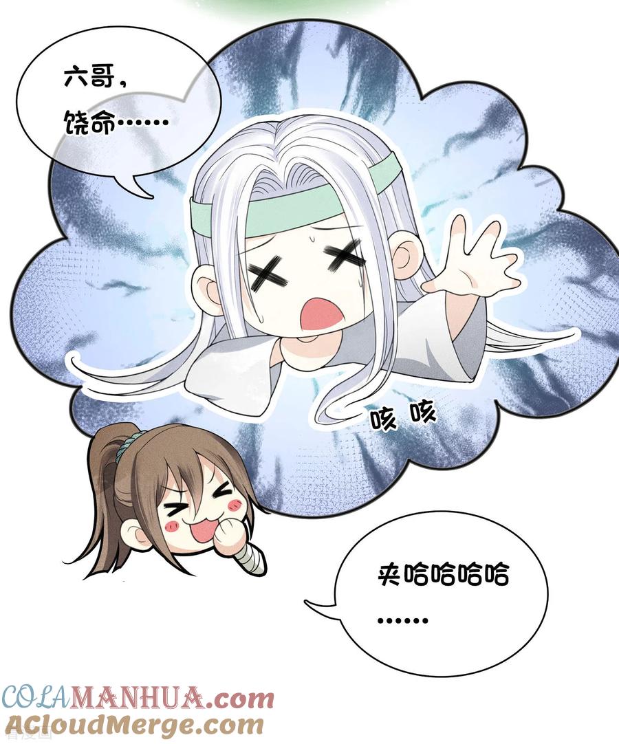 长相思 第14话 你要听我的 第19页