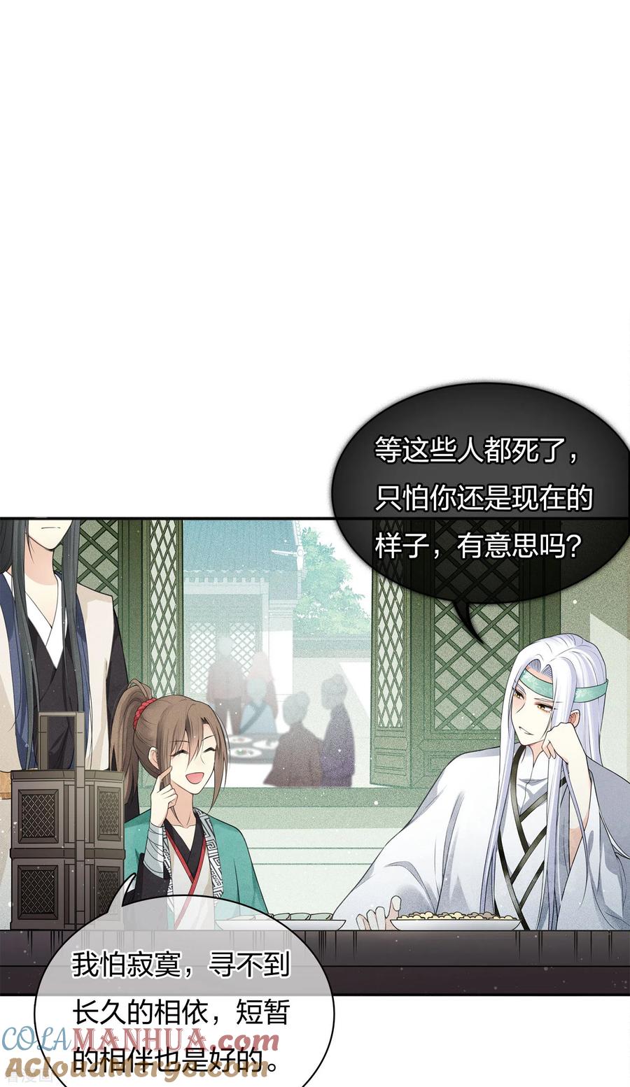 长相思 第14话 你要听我的 第46页