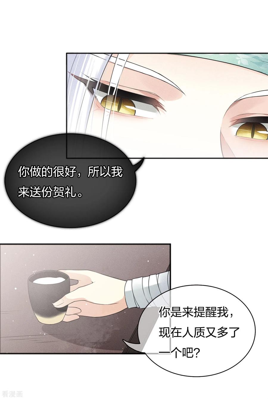 长相思 第14话 你要听我的 第48页