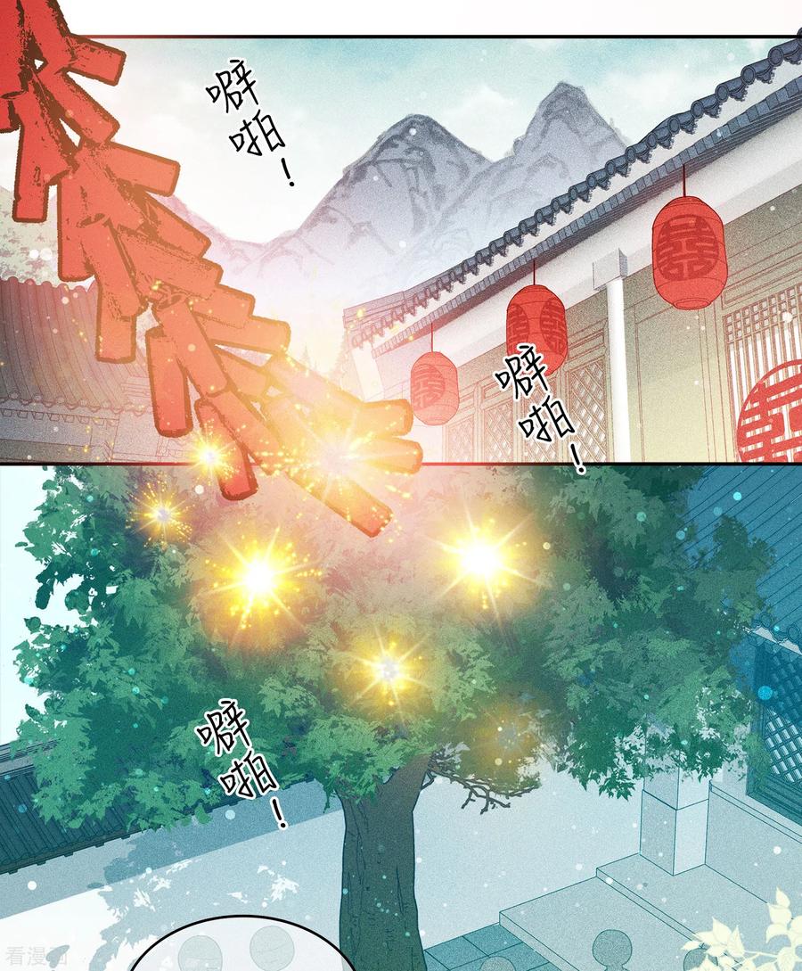 长相思 第14话 你要听我的 第42页