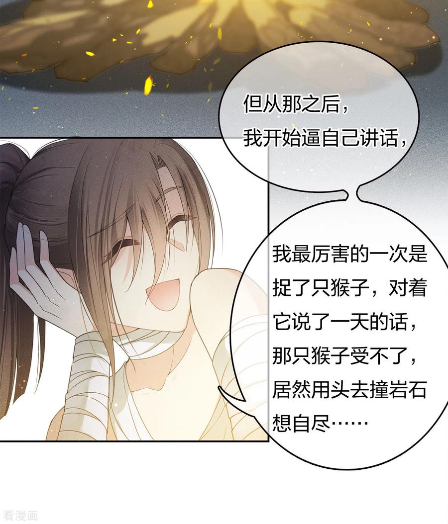 长相思 第14话 你要听我的 第33页