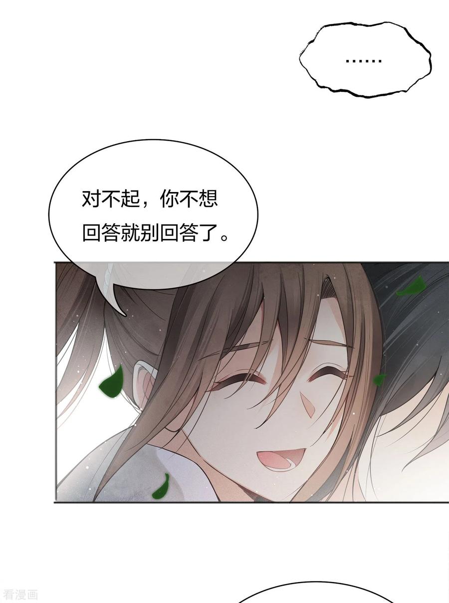 长相思 第14话 你要听我的 第5页