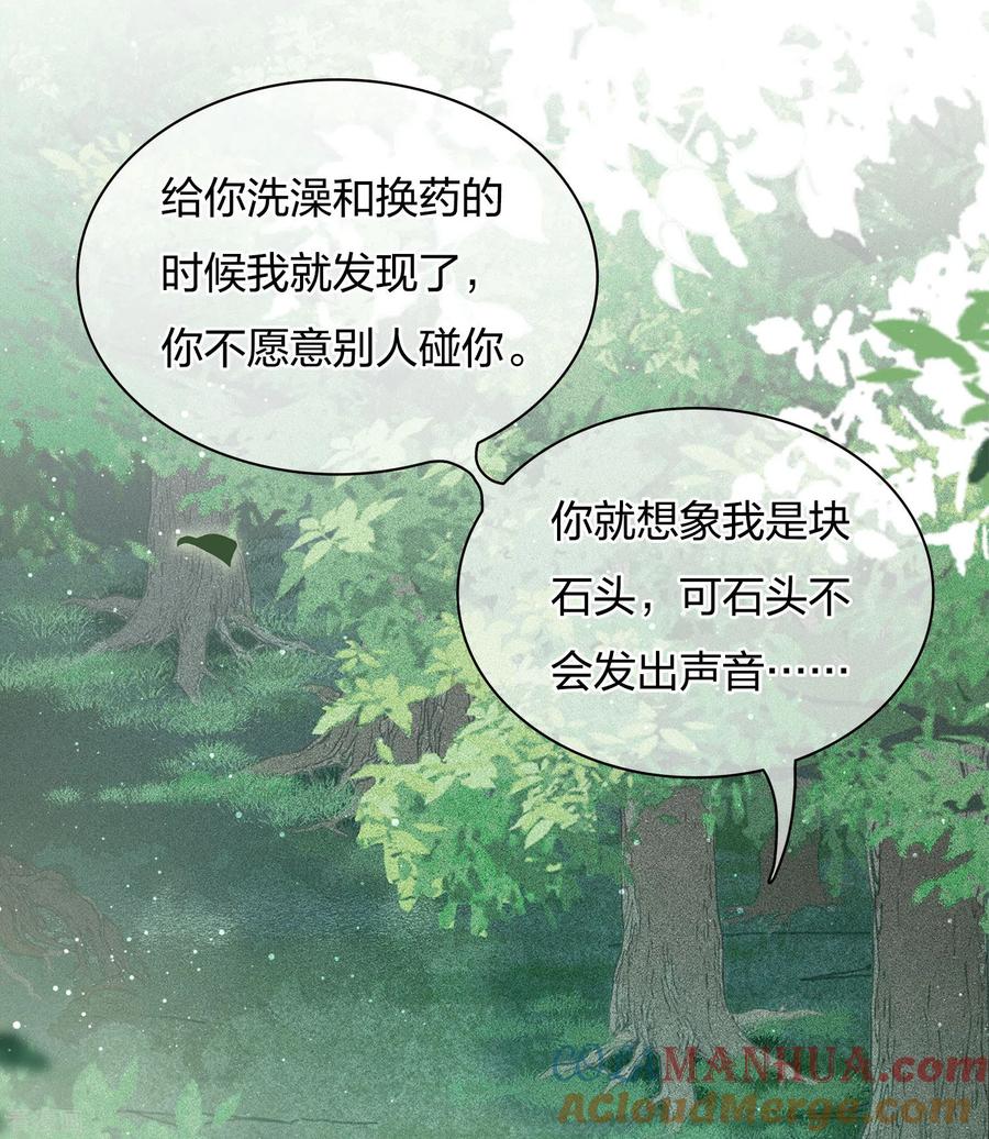 长相思 第14话 你要听我的 第10页