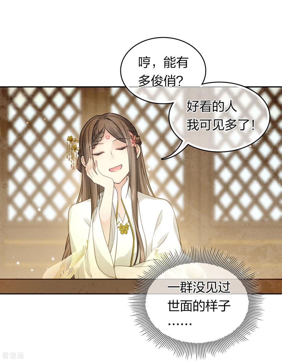长相思 第161话 艺坊 第26页