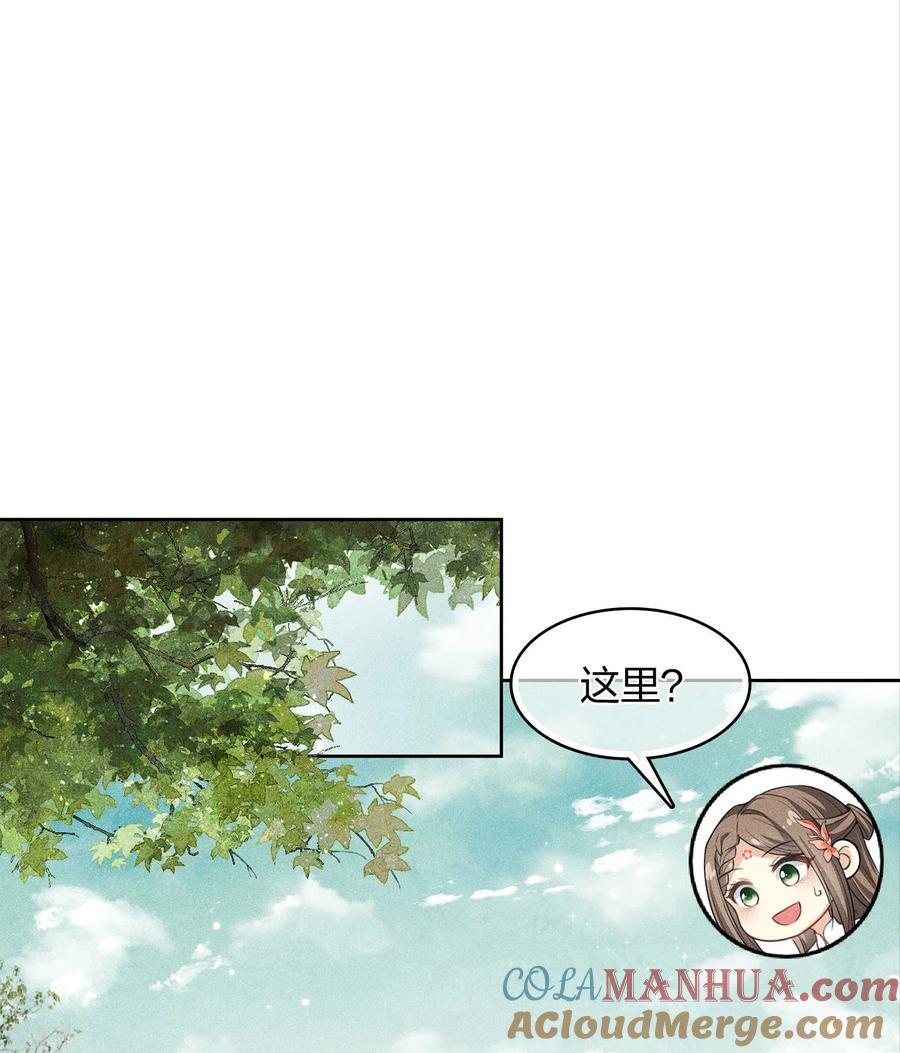 长相思 第161话 艺坊 第3页
