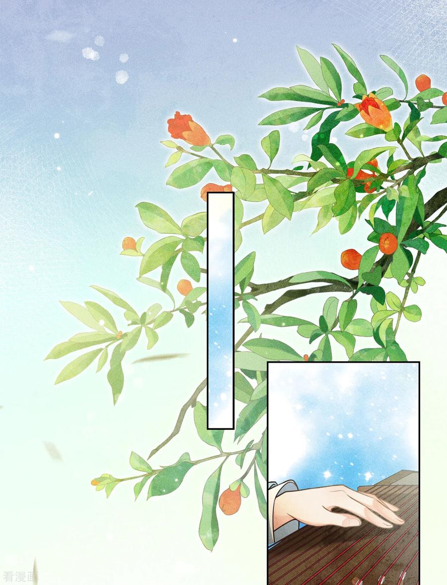 长相思 第161话 艺坊 第10页