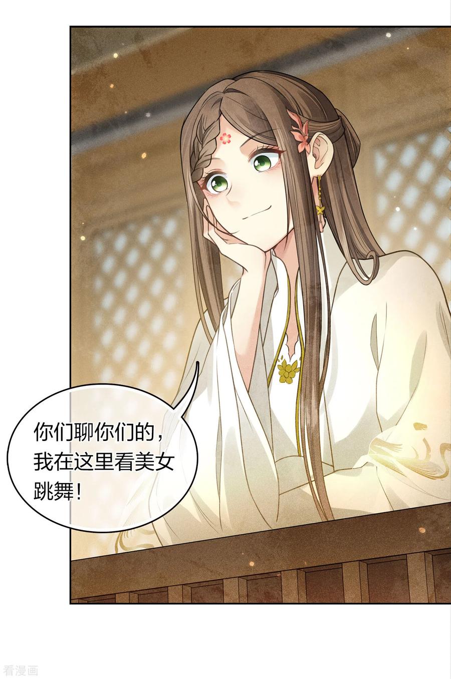 长相思 第161话 艺坊 第20页