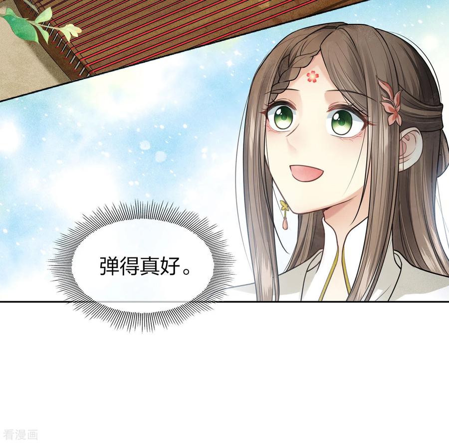 长相思 第161话 艺坊 第12页