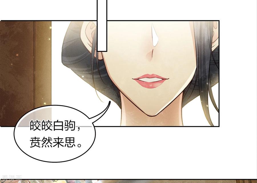 长相思 第161话 艺坊 第14页