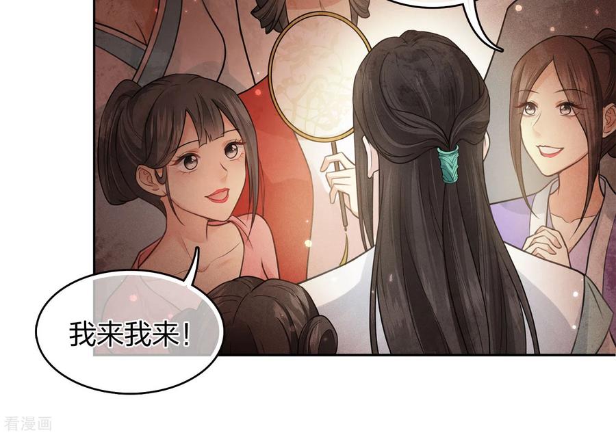 长相思 第161话 艺坊 第28页