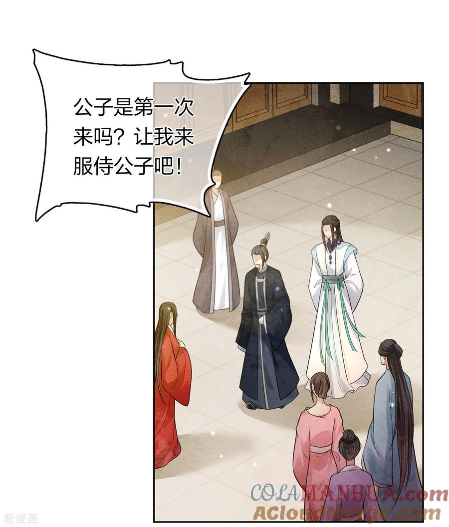 长相思 第161话 艺坊 第25页