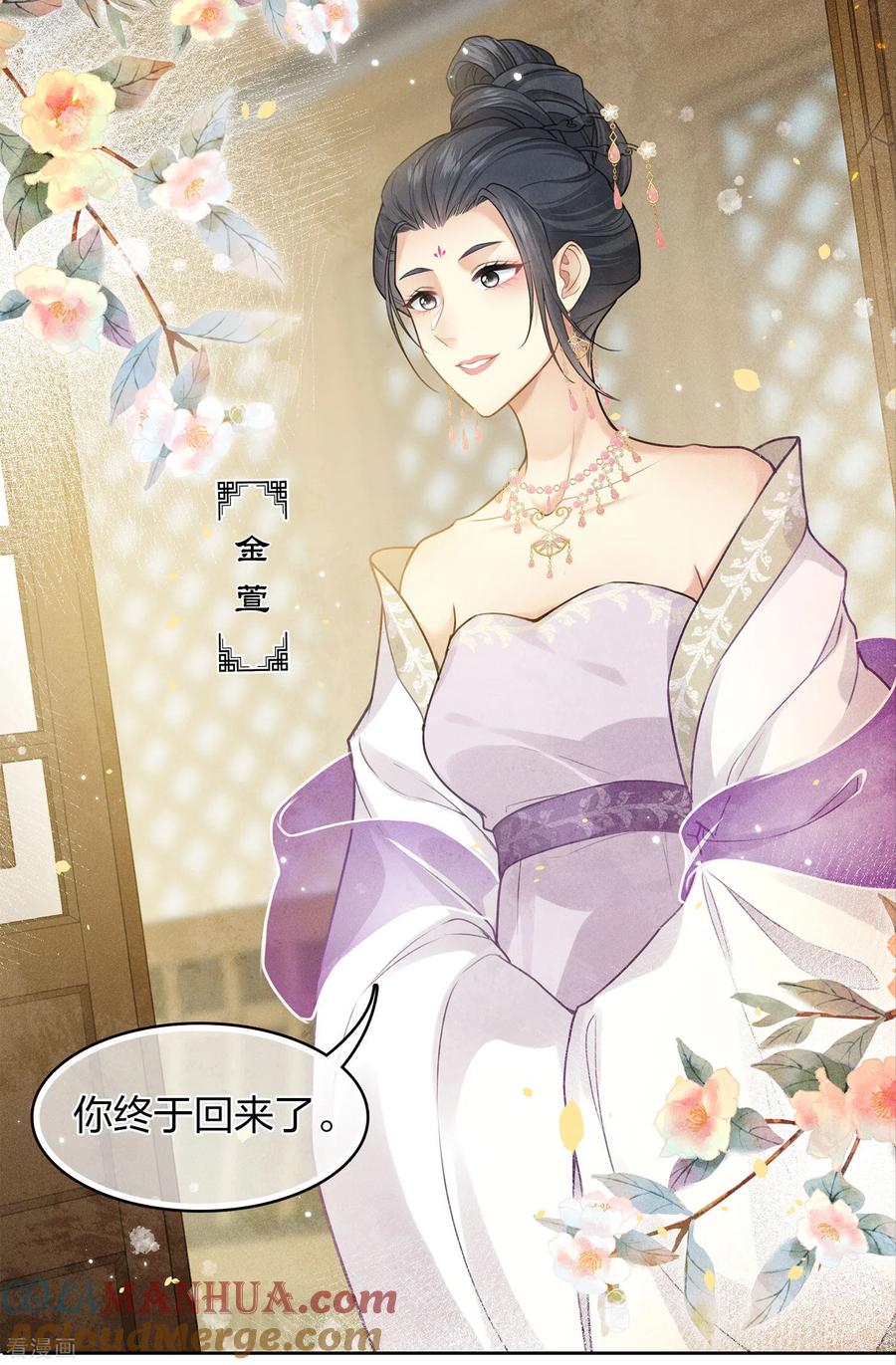 长相思 第161话 艺坊 第15页