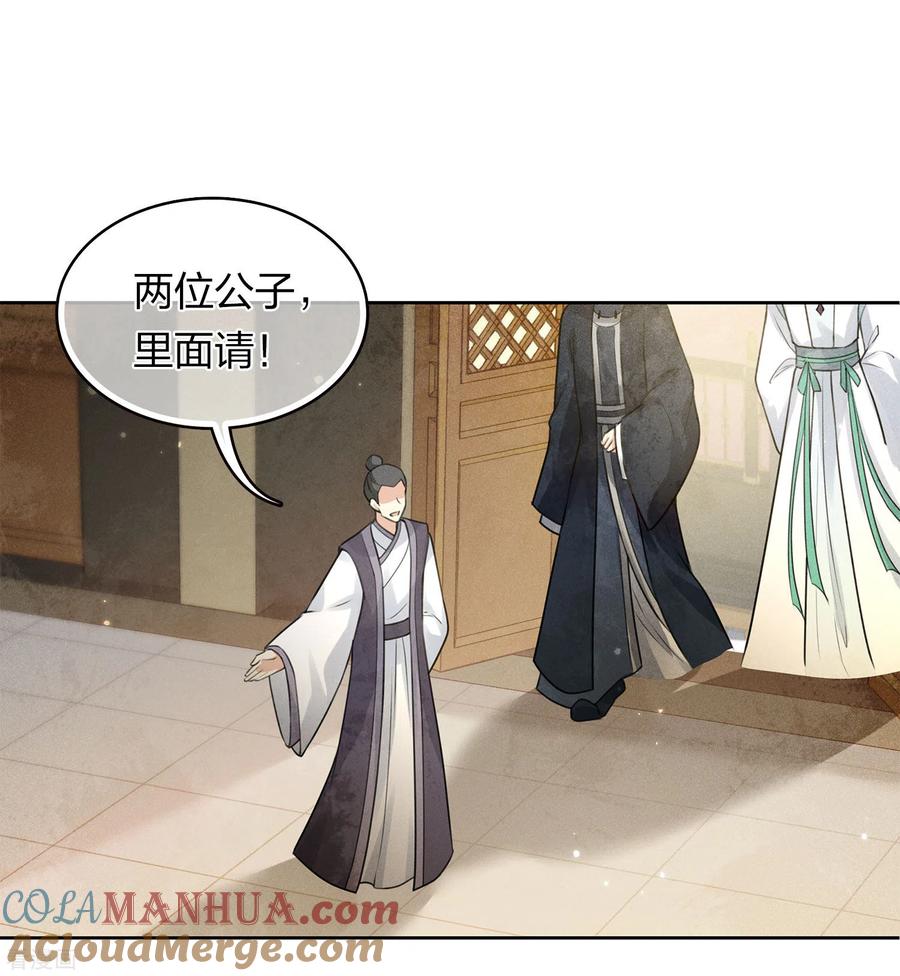 长相思 第161话 艺坊 第23页