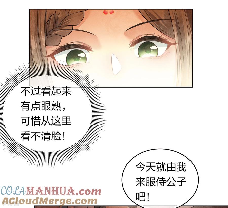 长相思 第161话 艺坊 第27页