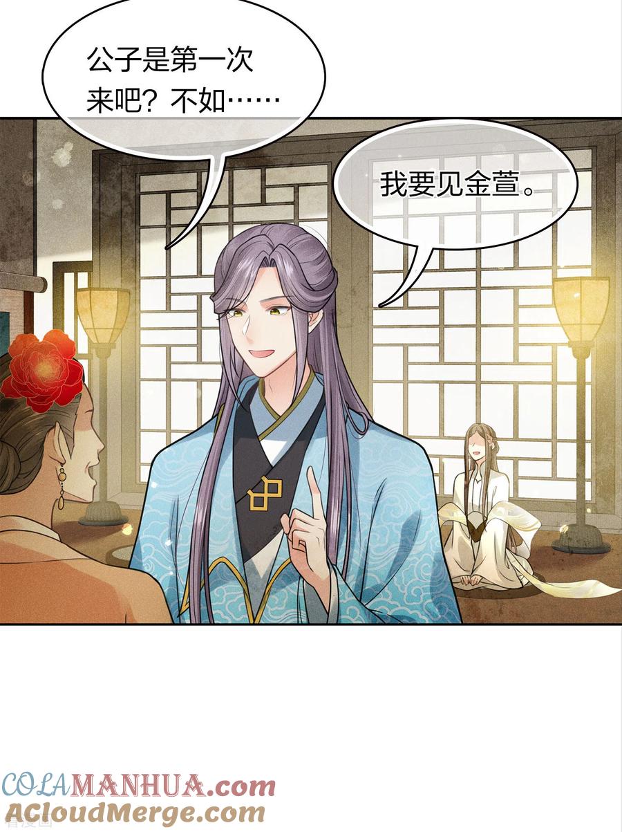长相思 第161话 艺坊 第5页