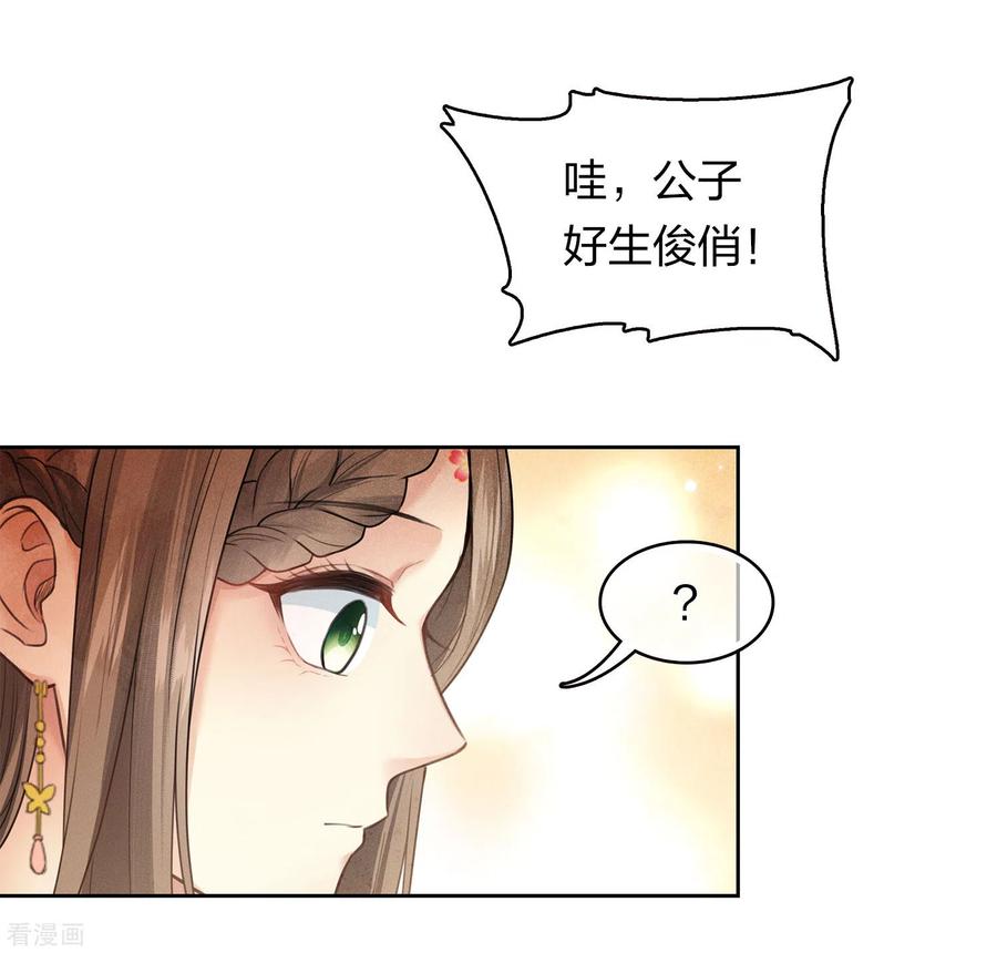长相思 第161话 艺坊 第24页