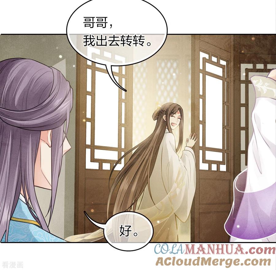 长相思 第161话 艺坊 第17页