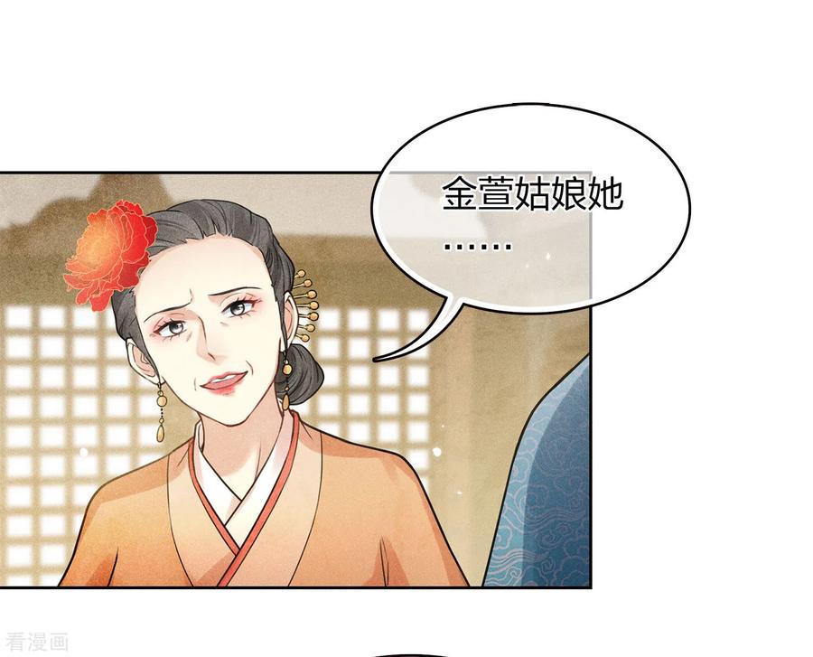 长相思 第161话 艺坊 第6页