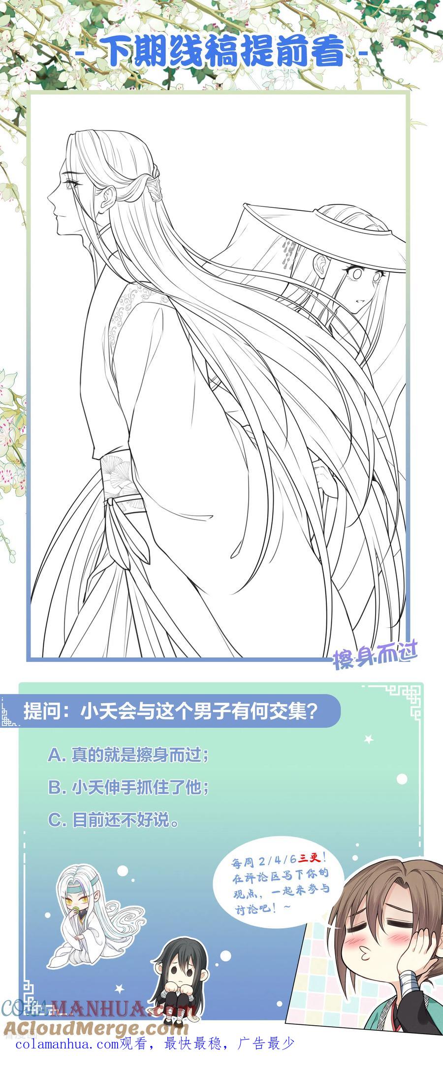 长相思 第161话 艺坊 第35页