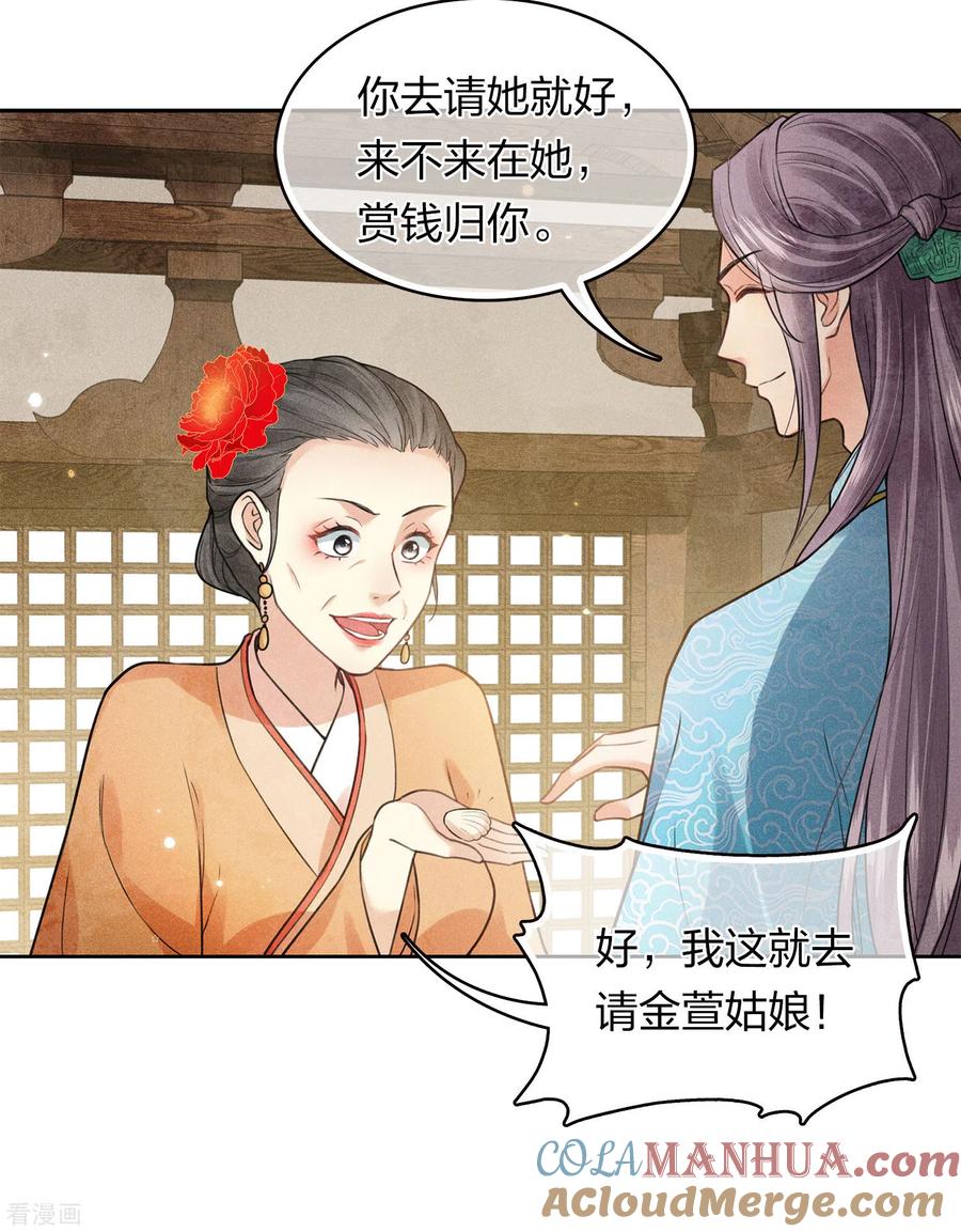 长相思 第161话 艺坊 第7页