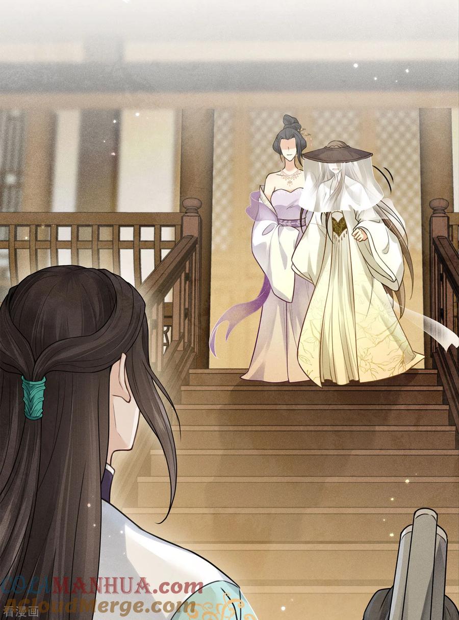 长相思 第162话 疑惑 第15页