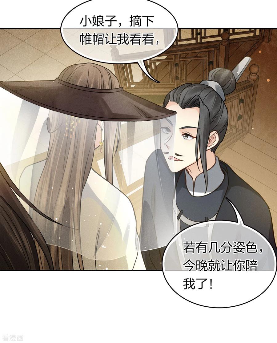 长相思 第162话 疑惑 第12页