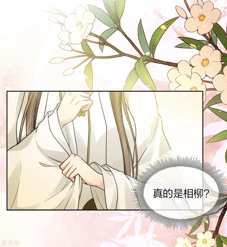 长相思 第162话 疑惑 第8页