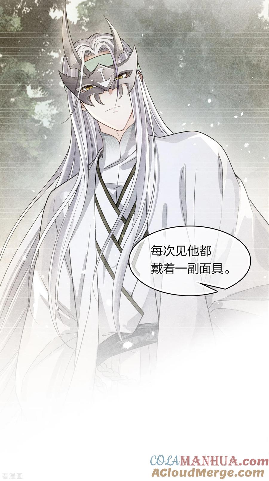 长相思 第162话 疑惑 第29页