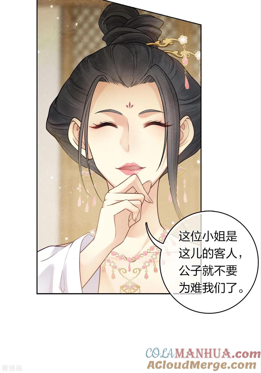 长相思 第162话 疑惑 第17页