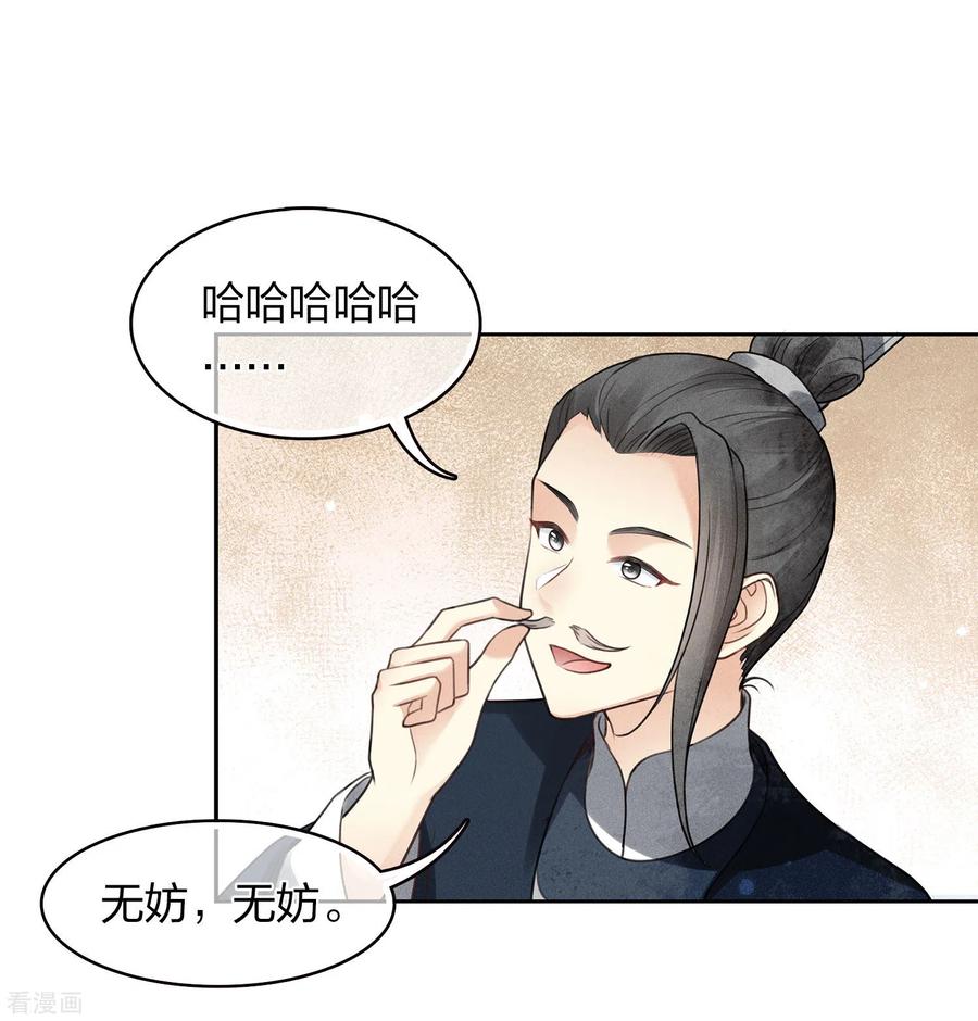 长相思 第162话 疑惑 第18页