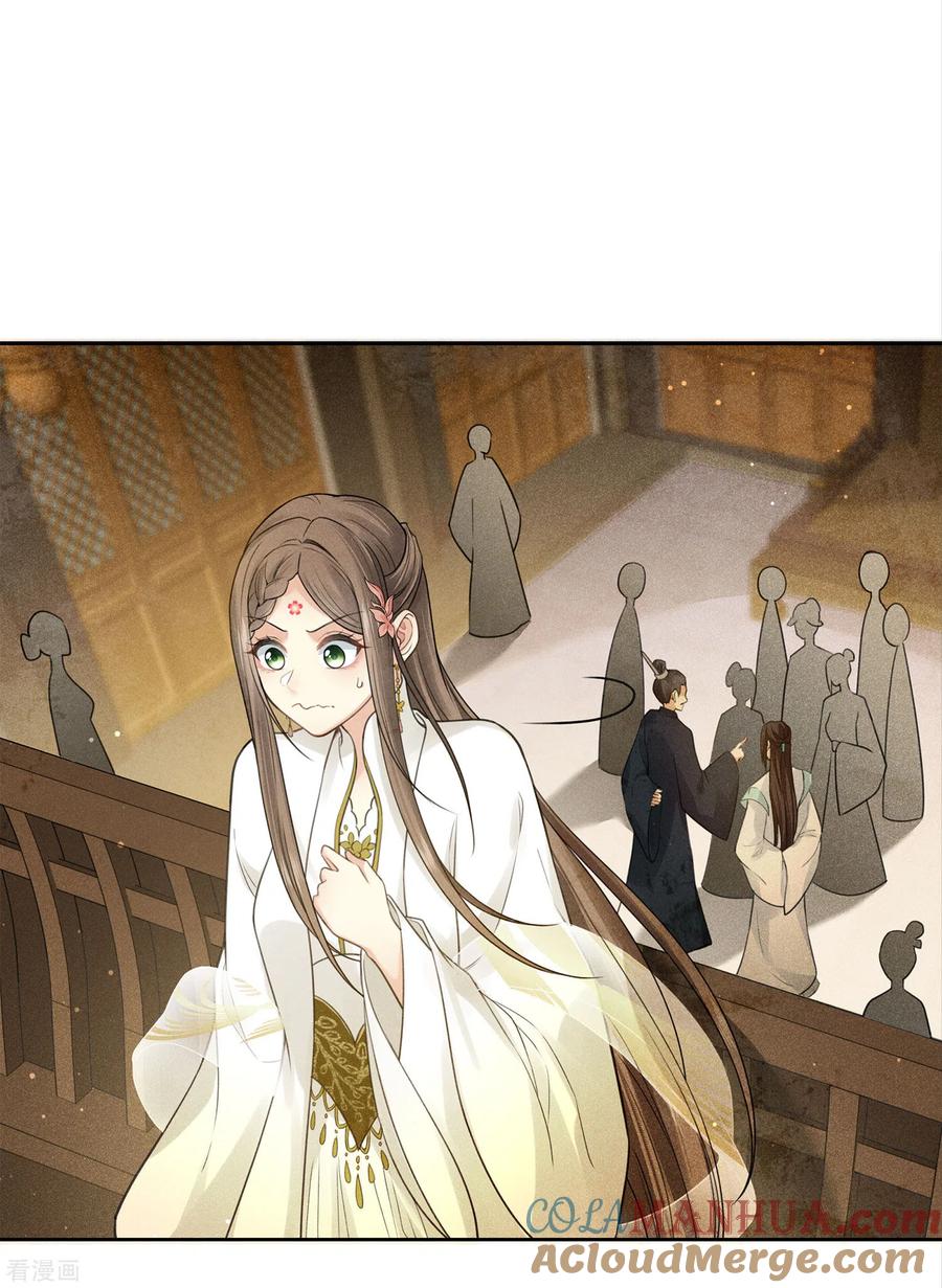 长相思 第162话 疑惑 第3页
