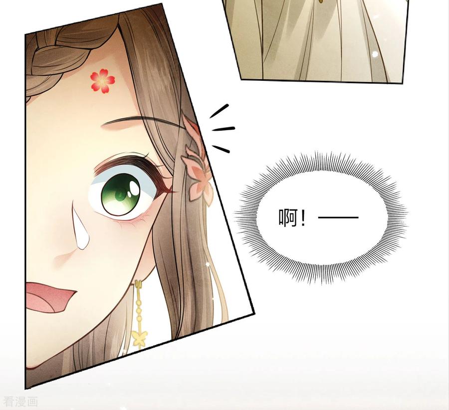 长相思 第162话 疑惑 第14页