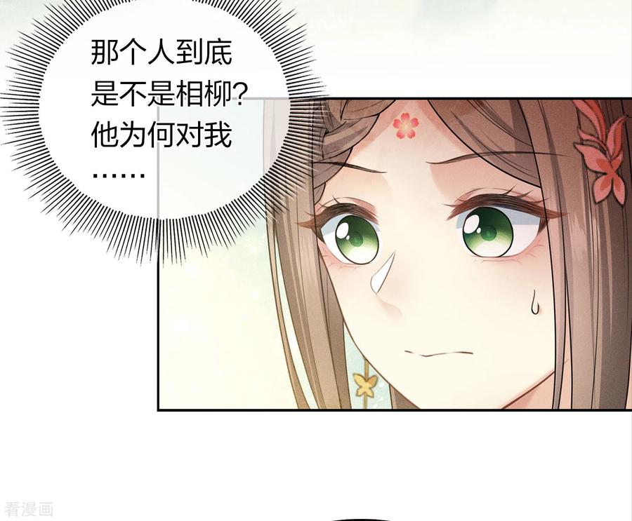 长相思 第162话 疑惑 第26页