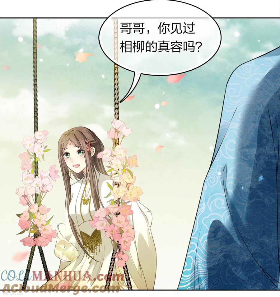 长相思 第162话 疑惑 第27页