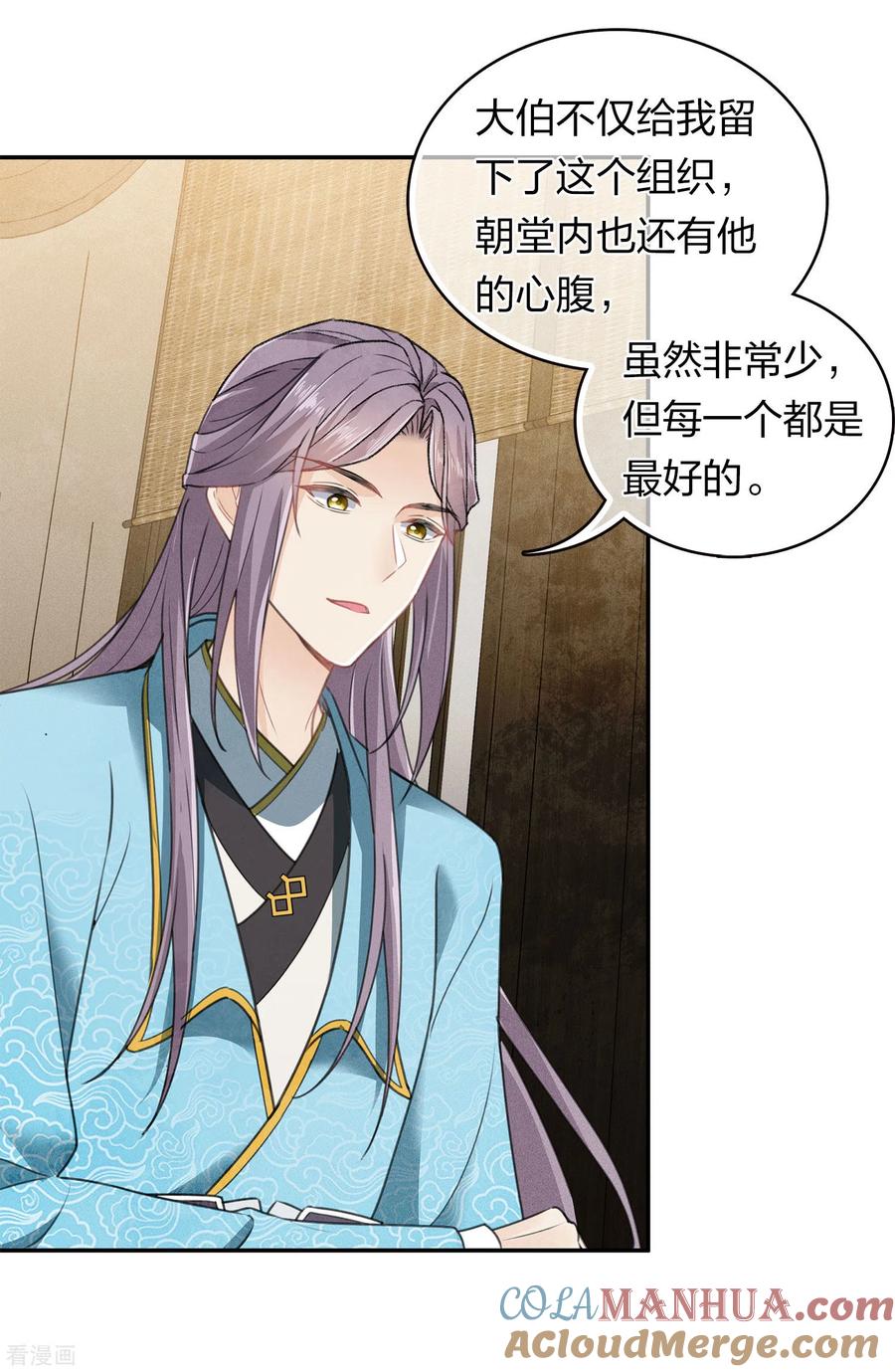 长相思 第163话 庇佑 第37页